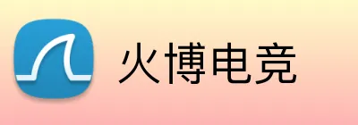 火博电竞 Logo