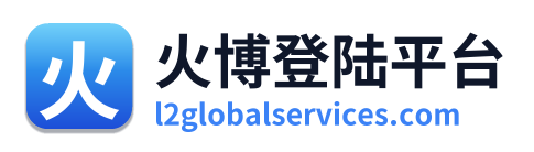 火博登陆平台 Logo